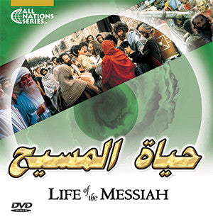 ARL - "JESUS" DVD Arabic Dialects