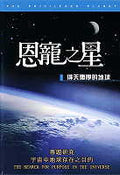 Privileged Planet DVD/Chinese