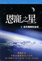 Privileged Planet DVD/Chinese